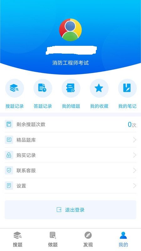 网考网题库软件 v1.3 安卓版 0