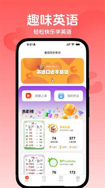 番茄同步单词app v2.3.1 安卓版 3