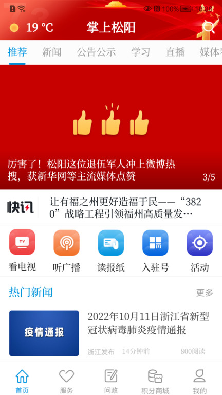 掌上松阳新闻客户端 v3.4.0 安卓官方版 1