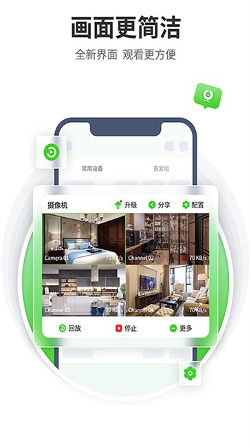 天地伟业摄像头监控软件 v5.32.1 安卓官方版 2