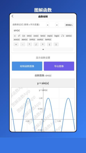 图解函数 v1.0.1 安卓版 2