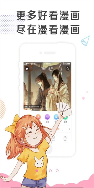 漫看漫画 v2.4.0 最新版 3