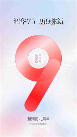 新湖南 v12.1.0 手机版 4