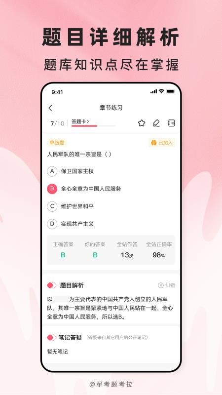 军考题考拉 v2.0.6 安卓版 4