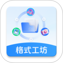 格式工坊