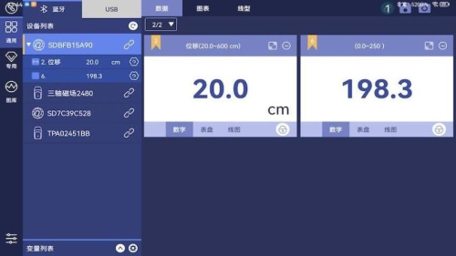 数字化实验系统 v3.0.0 安卓版 2