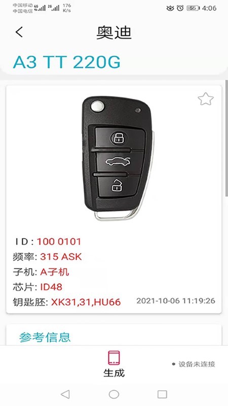 aik钥匙工具app v2.8.0 安卓版 2