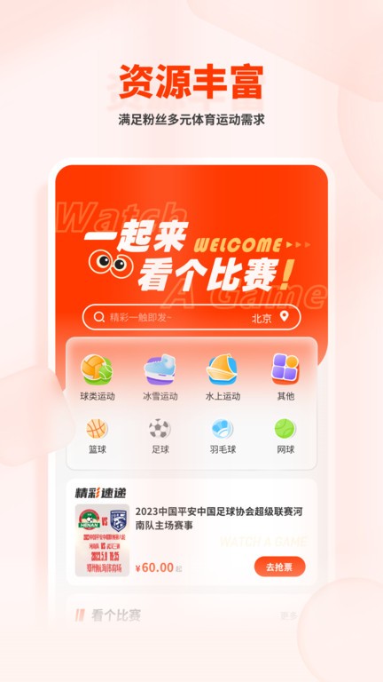 看个比赛app v2.3.7安卓版 2