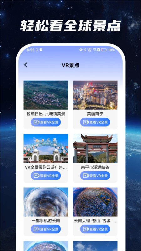星云地球app v1.4.4 3