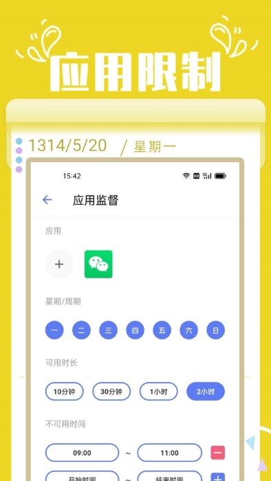 番茄锁app v2.7 安卓版 1