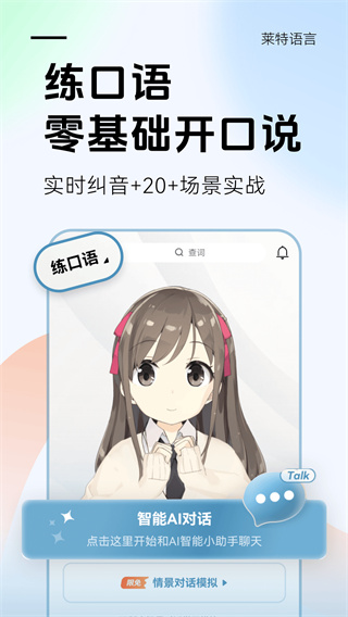 莱特韩语学习背单词 v2.6.5 手机版 1