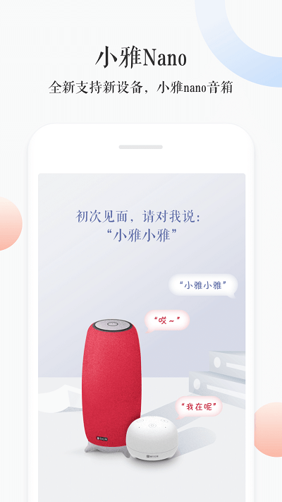 小雅智能app v3.2.7 安卓官方版 1