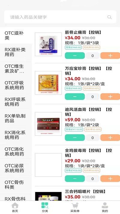 环球药帮app v2.0.5 安卓最新版 1