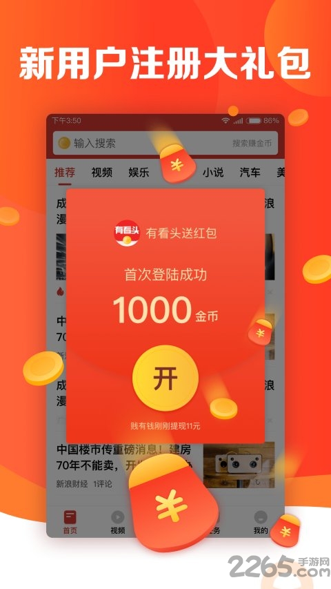 有看头新闻资讯app v6.38.1 安卓版 4