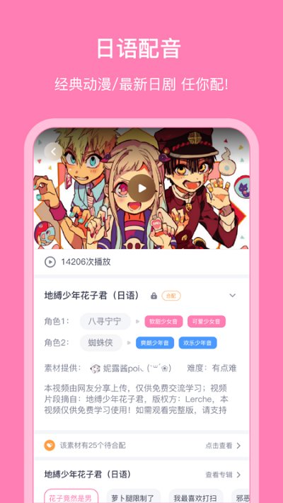 日语配音秀官方版 v5.4.1 安卓版 0