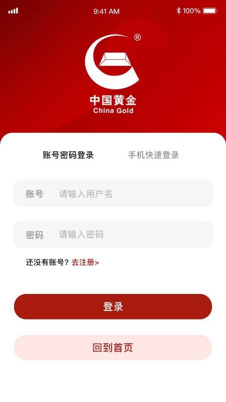 中国黄金 v1.02 最新版 1