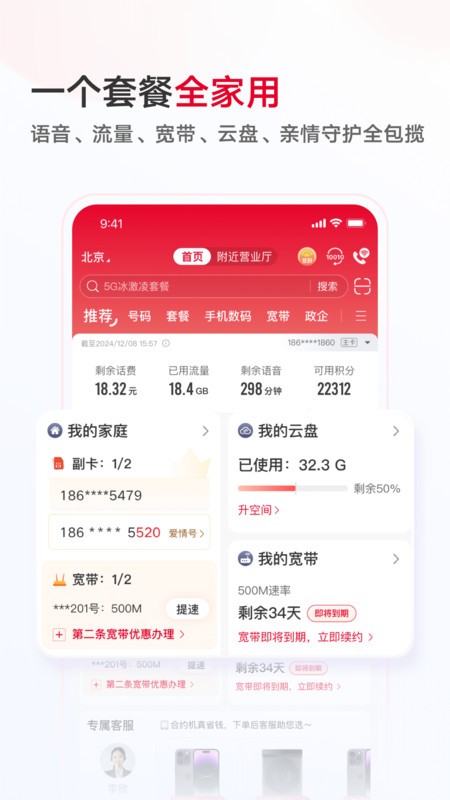 唐山联通掌上营业厅(中国联通) v12.8 安卓版 4