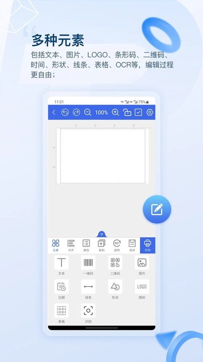 普贴标签打印机软件官方版 v2.4.2 安卓手机版 1