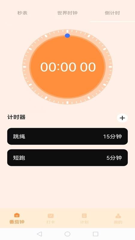 我的番茄 v1.0.2 最新版 0