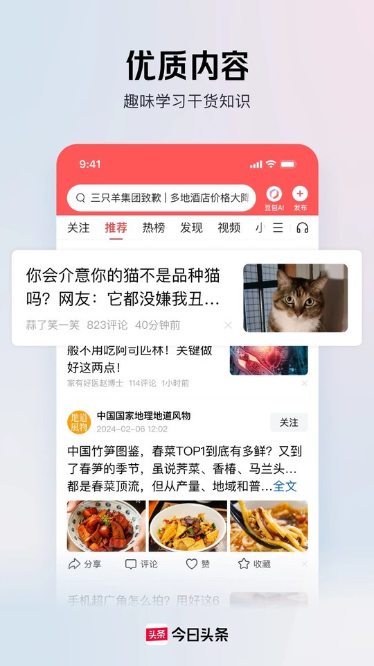 今日头条32位安装包 v13.9.0.0 安卓版 1