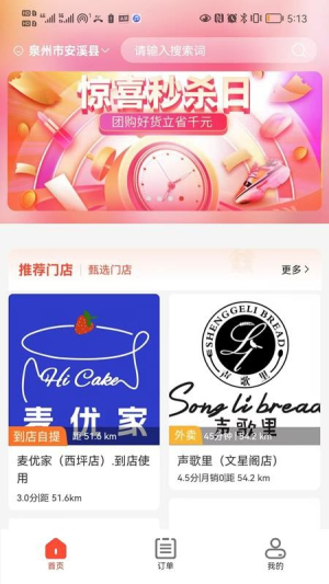 吆吆易购 v2.1.32 安卓版 2