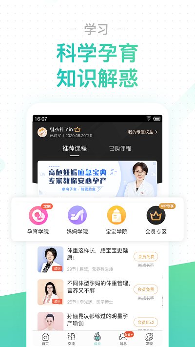 孕期伴侣官方版 v5.8.66 2