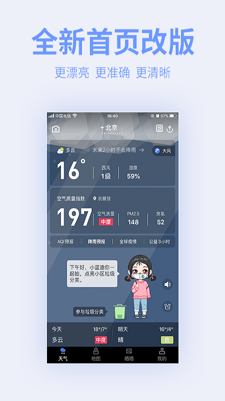 卫星高清地图app v2.3.4 安卓版 2