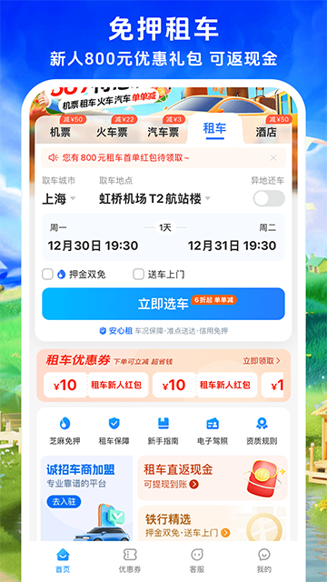 114票务 v9.1.0 安卓版 0