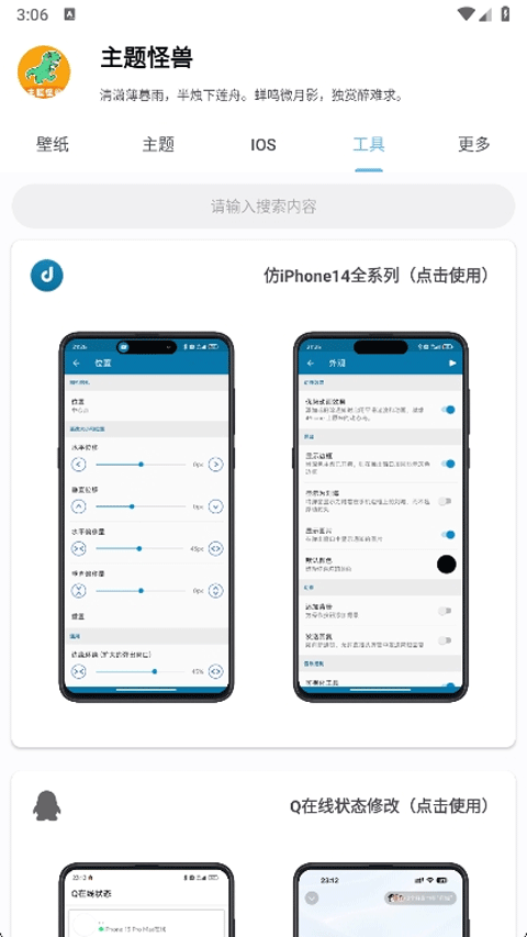 主题怪兽 v9.4 安卓版 0