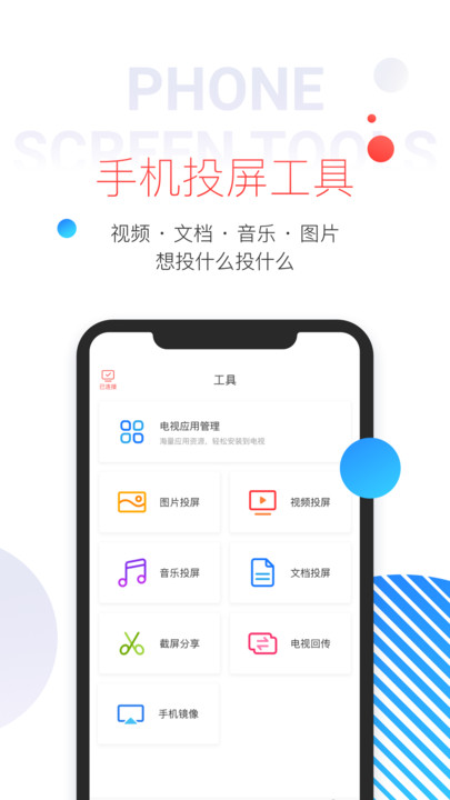 多屏互动软件 v10.1.2471 安卓最新版本 0