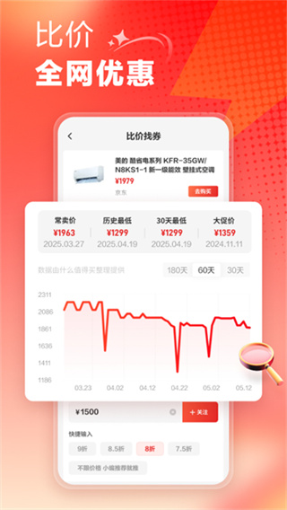 什么值得买 v11.1.65 安卓版 4