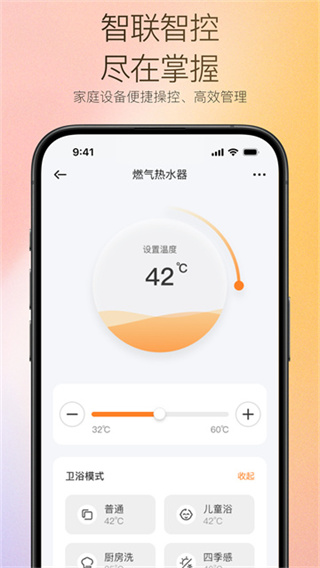 万和智能 v2.0.9 安卓版 3