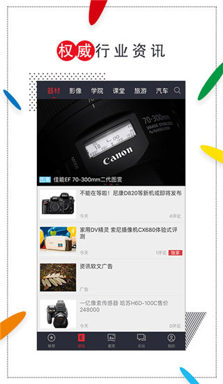 蜂鸟摄影 v5.2.8安卓版 3