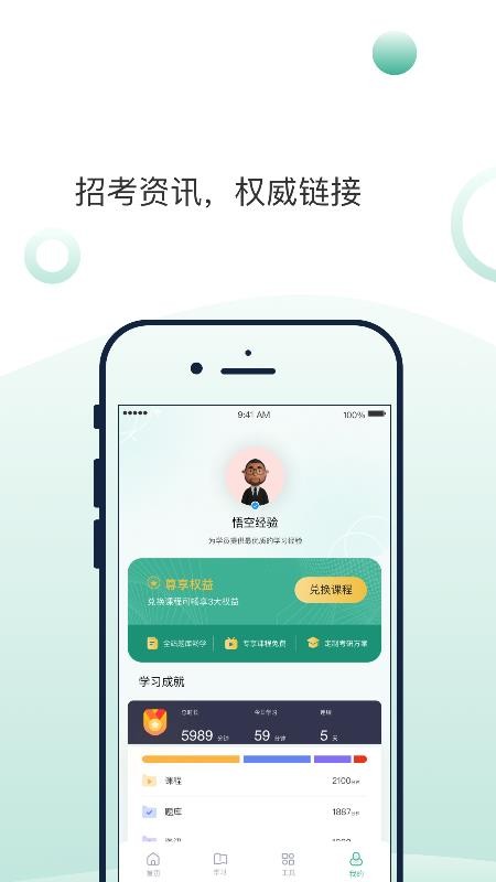 悟空刷题 v1.0.3 最新版 4