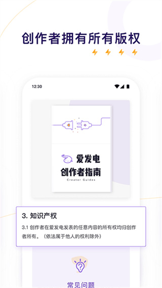 爱发电 v0.0.71 安卓版 2