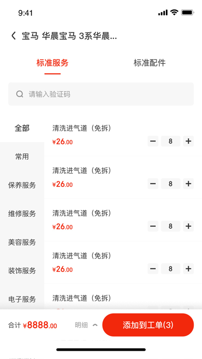 京东养车商户app v4.1.9 安卓版 3