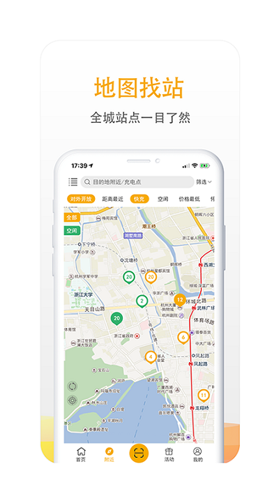 爱充官方版(改名万马爱充) v7.1.3 安卓版 1