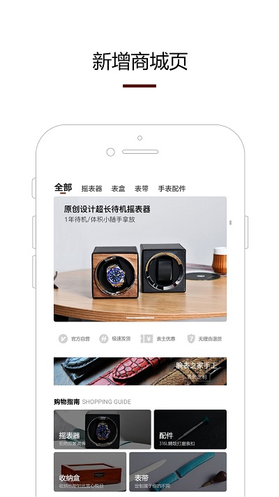 腕表之家手表手机版 v7.7.2 安卓免费版 3