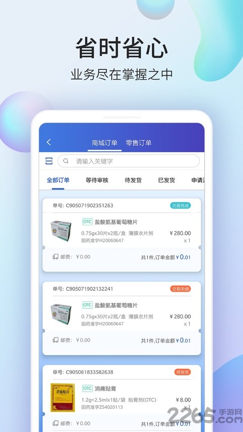 药房网商城商家平台官方版 v5.0.6000 1