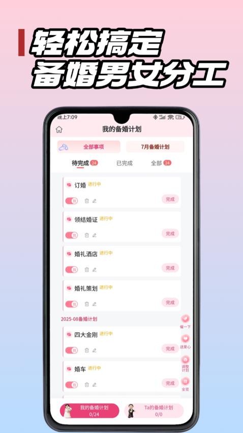 婚团团 v3.1.6 安卓版 0