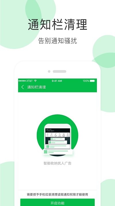手机清理大师app v3.8.5 安卓版 2