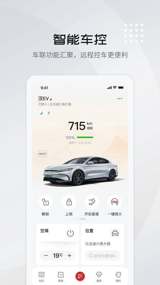 比亚迪汽车最新版(改名比亚迪王朝) v9.9.1 安卓车主版 3