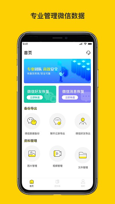 微聊天数据恢复大师软件 v1.3.141 安卓版 0