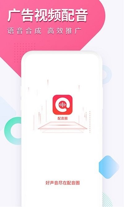 配音圈接单平台 v1.5.5 安卓官方版 0