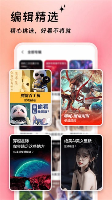 万能桌面美化 v4.1.0 安卓版 3