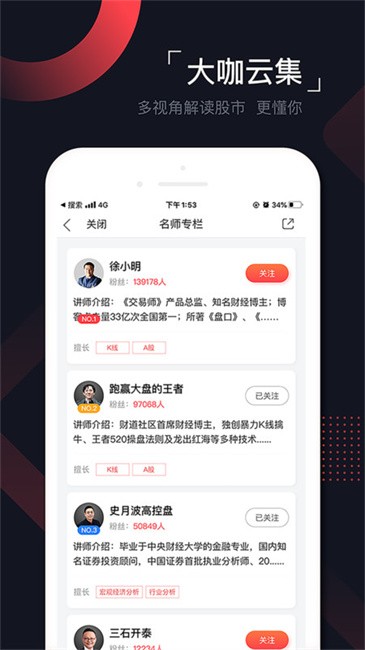 和讯财道客户端 v3.6.4 安卓版 2
