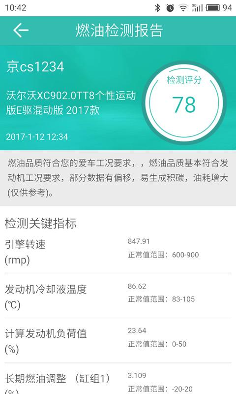 图吧汽车卫士车机版 v4.5.2 安卓联网版 3