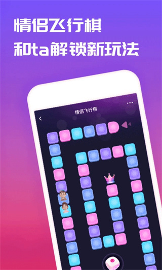 恋爱记app v12.0 安卓版 4
