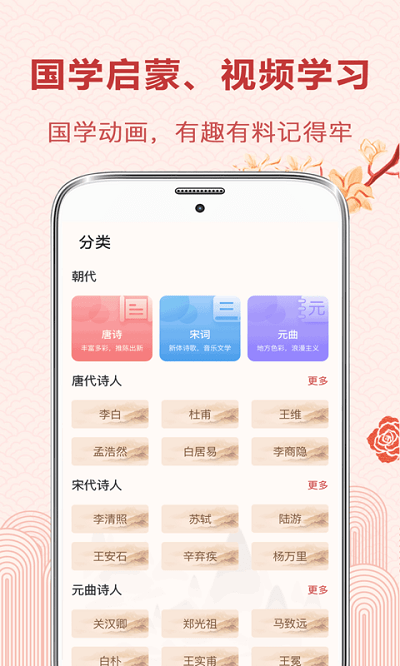 中华唐诗宋词app(更名古诗文) v5.40 安卓版 0