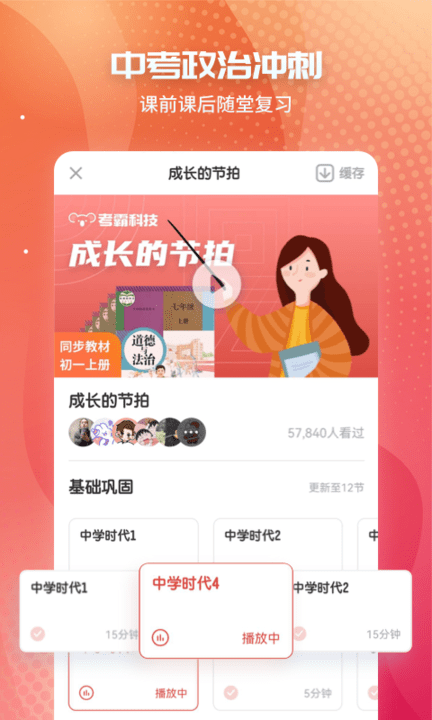 初中政治app v1.2.9 安卓电子版 2